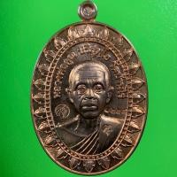ราคา เหรียญมหาลาภแจกทาน หลวงพ่อคูณ ปริสุทโธ เหรียญครึ่งองค์หน้าเจริญพร คณะสงฆ์วัดแจ้งนอกสร้างถวาย ปี2558 (28806663855)