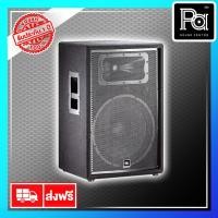 ราคา + สินค้าของแท้ มหาจักร+ JBL JRX 215D ตู้ลำโพง 15'' Two Way Sound Reinforcement System JRX215D (3883699581)