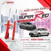 ราคา KYB โช๊คอัพ SUPER RED Toyota Vios Yaris (1.2) โตโยต้า วีออส เจน3 ยาริส ปี 2013-2021 Kayaba Super Red (9754065286)