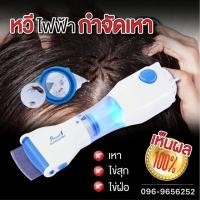 ราคา หวีไฟฟ้า กำจัดเหา หวีกำจัดเหา (1748240835)