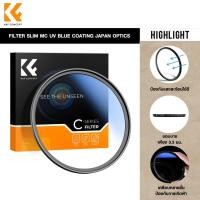 ราคา K&F FILTER SLIM MC UV BLUE COATING JAPAN OPTICS 49mm, 52mm, 55mm 58mm, 62mm, 67mm, 72mm, 77mm, 82mm (22114791040)