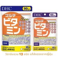 ราคา [วิตามินรวมจากญี่ปุ่น!]DHC Multi Vitamin ดีเอชซี วิตามินรวม 13 ชนิด ขนาด 60 / 20 วัน (26479397539)