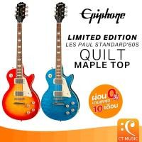 ราคา Epiphone Limited Edition Les Paul Standard ’60s Quilt Maple Top กีตาร์ไฟฟ้า (25743024446)