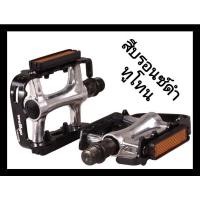 ราคา บันไดจักรยาน wellgo vm248t du บันไดอลูมิเนียม บันไดเสือภูเขา ไฮบริด ลดราคา (1495557303)
