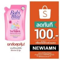 ราคา (จำกัดออเดอร์ล่ะ 1 ชิ้น) ยกลัง Babi Mild เบบี้มายด์ น้ำยาปรับผ้านุ่ม ขนาด 600 มล. (29223520)