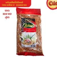 ราคา พริกขี้หนูสวนป่นหยาบ 100 กรัม ตราไร่ทิพย์ เขียว GROUND CHILLI 100G.Raitip (29590449155)
