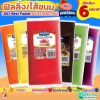 ราคา ส่งฟรี ฟิลลิ่ง ไส้ขนม ตราเบสฟู้ด Best Food 900กรัม 6รสชาติ ฟิลลิ่งไส้ขนม ฟิลลิ่งเบสท์ฟู้ดส์! เบสฟู้ดฟิลลิ่ง ไส้ขนม (24389891172)