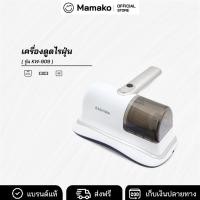 ราคา KASHIWA เครื่องดูดไรฝุ่น ไร้สาย เครื่องดูดฝุ่น รุ่น KW-909 กำจัดไร ฆ่าเชื้อแสง UV (48105031625)