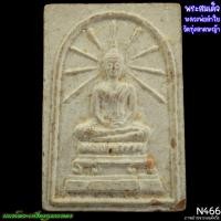 ราคา พระสมเด็จหลวงพ่อลำใย วัดทุ่งลาดหญ้า N466 นนท์พระเครื่องกุมารทอง (49005058428)