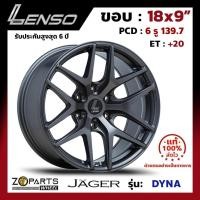 ราคา ล้อแม็ก ขอบ18 Lenso JAGER-DYNA 18x9นิ้ว 6รู139.7 ออฟ20 สีดำ GL กระบะ Ranger, D-Max ของใหม่ แท้โรงงาน คุณภาพดี ส่งไว (24320626510)