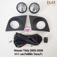 ราคา ไฟ​ตัด​หมอก​ ไฟ​สปอร์ตไลท์​ NISSAN​ TIIDA​ 2005 2006 2007​ นิสสัน ทีด้า รับประกันสินค้า 3 เดือน (22004561856)