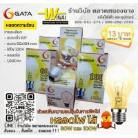 ราคา หลอดความร้อน #หลอดไฟรุ่นเก่า #หลอดอบไข่ #หลอดอบลูกไก่ #หลอดแก้ว หลอด220v ขั้วE27 (41372986520)