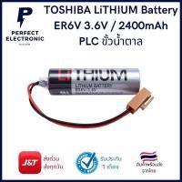 ราคา ER6V / 3.6V TOSHIBA (แจ็คน้ำตาล) แบตเตอรี่ ลิเธียม Battery Lithium for PLC รับประกันสินค้า 3 วัน (4870789419)