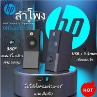 ราคา ลำโพง HP สำหรับคอมพิวเตอร์/มือถือ– 360° สเตอริโอสเปคยอดเยี่ยม ความถี่เต็มคุณภาพสูง เสียงคอมพิวเตอร์ ลำโพงตั้งโต๊ะที่บ้าน (50553842210)
