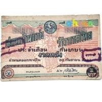 ราคา Set 3.2) #ลอตเตอรี่เก่า อายุกว่า 70-79 ปี พ.ศ.2486 - 2495 #ของสะสม #หายาก #ลอตเตอรี่เก่าของสะสมหายาก (17621264582)