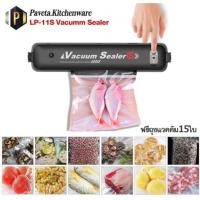 ราคา พร้อมส่งด่วนเครื่องซีลสูญญากาศ ปิดปากถุง Vacuum Sealer XINBAOLONG พร้อมถุงแวคคั่ม 15 ใบ (สีดำ) (4834726619)