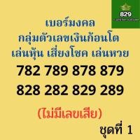 ราคา เบอร์เลขเงินก้อนโต เลขเงินก้อนใหญ่ เบอร์มงคลTrue เบอร์หงส์ 289 เบอร์มังกร 789 ซิมมงคล ไม่มีเลขเสีย (ชุดที่1) (22761764332)