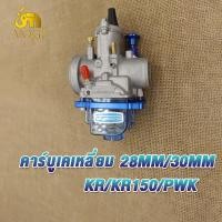 ราคา คาร์บู KR/KR150 pwk กลึงปากถ้วยสีฟ้า 28mm32mm คาบูเคเหลี่ยม เคอา150 28มิล คาร์บูเรเตอร์เคอา30มิล คาร์บูแต่งKR งานอย่างดี (54256210084)