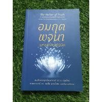 ราคา อมฤต พจนา พุทธศาสนสุภาษิต (สองภาษา) (14918233658)