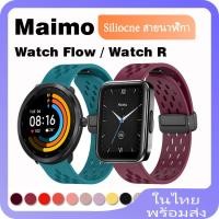 ราคา สายนาฬิกาข้อมือซิลิโคน แต่งหัวเข็มขัดแม่เหล็ก แบบเปลี่ยน สําหรับ Maimo Watch R Samrtwatch (25163221841)