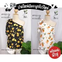 ราคา Sale‼ เสื้อผูกโบว์ไหล่ เปิดไหล่ข้างเดียว ปาดไหล่เฉียง น่ารัก+เรียบหรูดูแพงมาก ✨ (6777826032)