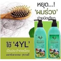 ราคา (แชมพู+ครีมนวด)แชมพูสมุนไพรสุดยอดมหัศจรรย์ 4YL Thailand แชมพูสมุนไพร จากสารสกัดธรรมชาติ แท้ 100% (25122656318)
