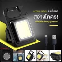 ราคา ไฟฉายพวงกุญแจ ledพวงกุญแจไฟฉายไฟฉายพกพาจิ๋วชาร์จ USB 3 โหมดแสง COB ไฟฉายฟลัดไลท์โคมไฟแม่เหล็กแรงสูง (23080946807)