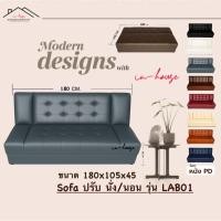 ราคา โซฟาปรับนอน นั่งได้ 2-3 คน รุ่นพิเศษยาว 180ซม. โซฟาเบด 2-3 ที่นั่งปรับนอนได้ Sofa Bed (24663861746)