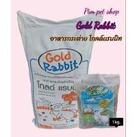 ราคา Gold Rabbit อาหารกระต่ายสำเร็จรูป โกลด์เเรบบิท (20375991715)