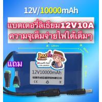 ราคา แบตเตอรี่ลิเธียม 12V 10A โพลิเมอร์ 18650 พร้อมแผงป้องกันวงจรแบตเตอรี่ลิเธียม BMS ในตัว12v 10000mA แบตเตอรี่ แบตแพ็ค (6788858192)