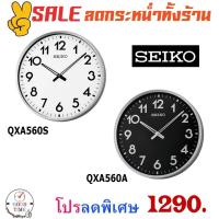 ราคา นาฬิกาแขวน Seiko รุ่น QXA560A,QXA560S ขนาดความกว้าง 42 ซม. (1985041064)