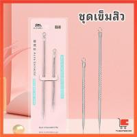 ราคา กดสิว ที่กดสิว เหล็กกดสิว เข็มสแตนเลส 1 แพ็คมี 2 ชิ้น สิวอุดตัน acne needle (27806860104)