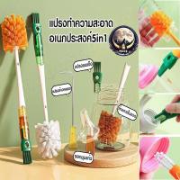 ราคา แปรงแก้ว5 in 1 แปรงล้างแก้ว แปรงล้างขวด ฟองน้ำล้างแก้ว ฟองน้ำล้างขวด ล้างแก้วน้ำ อเนกประสงค์ (24935834314)