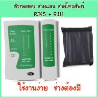 ราคา เครื่อง ทดสอบ สายแลน สายโทรศัพท์ RJ45 + RJ11 Cable Tester ที่เช็ค lan cat5 cat6 lan cable tester (17804187979)