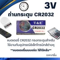 ราคา ถ่านกระดุม CR2032 1 ก้อน 3V ถ่านขนาดเล็ก ถ่านนาฬิกา ถ่านรีโมท คอมพิวเตอร์ ถ่านกระดุมเล็ก แบตเตอรี่ Mainboard bios WH2 (27971688039)
