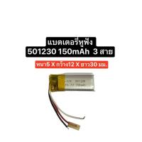 ราคา Battery 501230 Suitable for Sennheiser Momentum In-Ear wireless headset battery AHB471233PST แบตหูฟัง แบต sennheiser (18992080078)