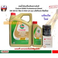ราคา เซตน้ำมันเครื่องสังเคราะห์แท้ Castrol EDGE Professional Diesel 5W-30 6+1 ลิตร D-MAX all new แท้ตรีเพชร ล๊อตใหม่ (10378842904)