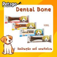 ราคา Daily Dental Bone เดลี่ เดนทัลโบน ขนมขัดฟันสุนัข (29025705860)