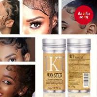 ราคา Wanmei 75g Hair Wax Stick Wigs สําหรับ Fly Away & Edge Frizz, ง่ายต่อการดูดซับ & ไม่เหนียวเหนอะหนะอุปกรณ์จัดแต่งทรงผม Essential สําหรับจัดเลี้ยงการเดินทาง (41661473961)