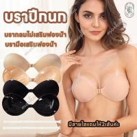 ราคา บราปีกนก บรามือเสริมฟองน้ำ บราดูมมีสาย บราหนาดันทรง บราปีกนกทรงกลม บราดูม ดันทรง 3cm บรา พร้อมสายใส (28176446002)