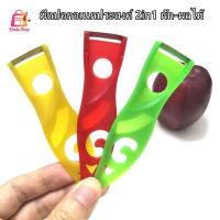 ราคา มีดปอกอเนกประสงค์ 3in1 มีดปอกผัก-ผลไม้ มีดสไลด์ (41410322483)
