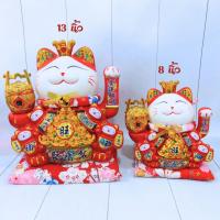 ราคา แมวกวัก ราชาเรียกทรัพย์ 8"/13" แมวกวักนำโชค มั่งคั่ง กวักโชคลาภ เงินทองไหลมาเทมา ค้าขายร่ำรวย (57100956110)