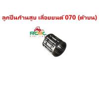 ราคา ลูกปืนก้านสูบ (ตัวบน) เหมาะสำหรับเลื่อยยนต์ รุ่น 070 ลูกปืนเข็มก้านสูบ ลูกปืนก้านสูบ ลูกปืนข้อบน (17906567559)
