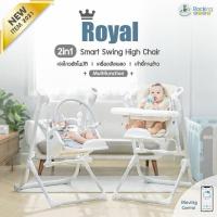 ราคา พร้อมส่ง สีเทา-ขาว เก้าอี้เด็ก และเปลไกว Royal Smart Swing high chair เก้าอี้เด็กดีไซน์สุดล้ำ มือสอง สภาพใช้งาน (25433476642)