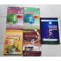 ราคา หนังสือคณิตศาสตร์ หนังสือคณิตศาสตร์ม.ต้น ม.2 ม.3 หนังสือคณิตศาสตร์ ม.ปลาย แบบฝึกหัดคณิตศาสตร์ (21617713226)