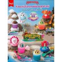 ราคา ถ้วยไอศกรีม Swensens คอลเลคชั่น Fairy tale story #swensens #ถ้วยไอศกรีม (27924578431)