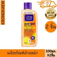 ราคา คลีน แอนด์ เคลียร์ เฟส วอช แอคเน่ สปอต วิตามินซี 100 มล. 2 ชิ้น CLEAN&CLEAR FACE WASH ACNE SPOT VITAMIN C 100 ml (29876746166)