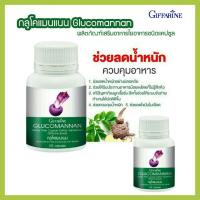 ราคา GLUCOMANAN GIFFARINE กลูโคแมนแนน กิฟฟารีน | ใยอาหารธรรมชาติจากผงบุก อาหารเสริม ลดน้ำหนัก (4372805574)