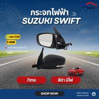 ราคา กระจกไฟฟ้า SUZUKI SWIFT ปี2018 7สาย มีไฟ สีดำ CAU (ขายแยกข้าง) (42611576807)