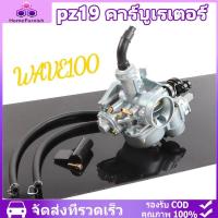 ราคา คาร์บู คาบูเวฟ WAVE110/100 คาบู KEIHINญี่ปุ่นแท้ ไม่ต้องจูน อะไหล่รถมอเตอร์ไซค์ เครื่องยนต์คาร์บูเรเตอร์ (42227568483)